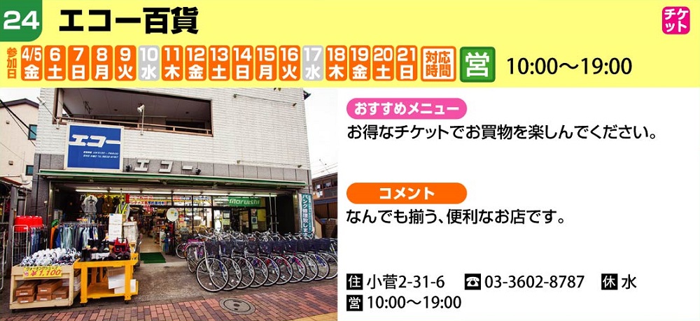 2024_shop24